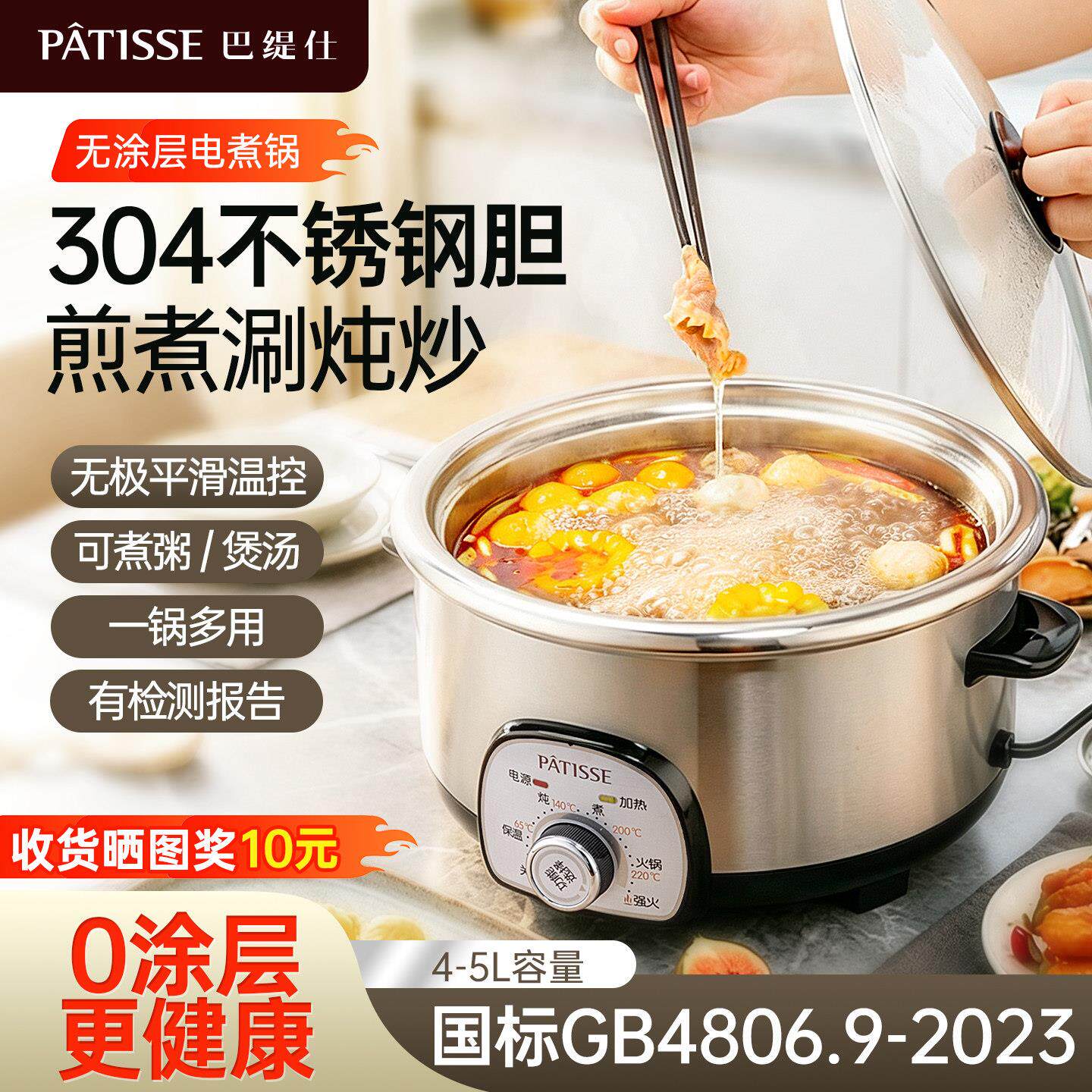 巴缇仕家用4-5L无涂层304不锈钢快煮锅炒菜烙饼煲粥多功能电火锅