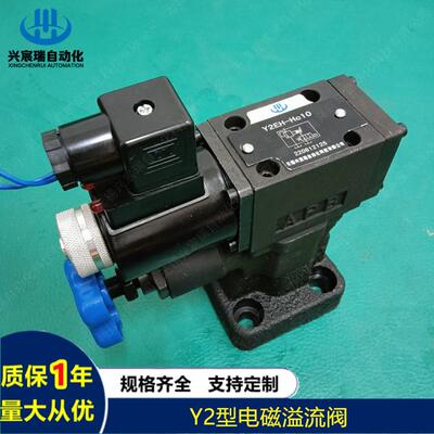 供应电磁溢流阀Y2EI1-Ha32 ,Y2EI1-Hb32 ,Y2EI1-Hc32 ,Y2EI1-Hd32