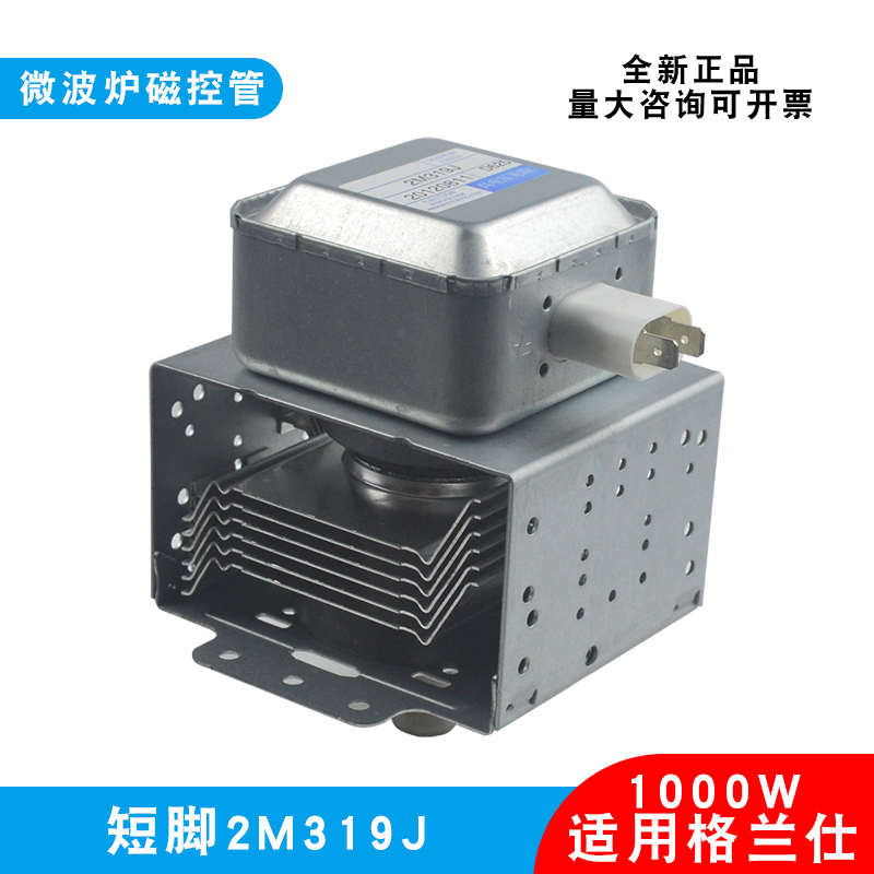 适用格兰仕微波炉磁控管2M319J微波设备真空电子管通用M24FB-610A