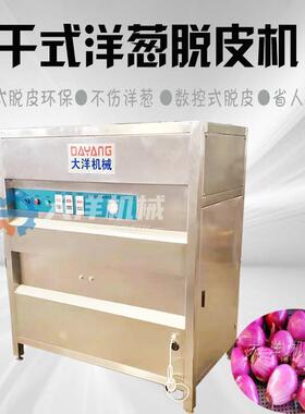 洋葱脱皮机干式圆葱去皮机无损伤气动式洋葱剥皮机小洋葱剥皮设备