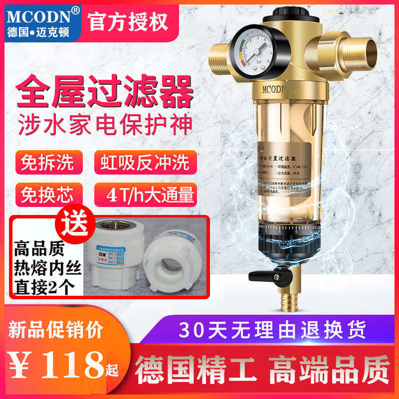 专业迈克顿前置过滤器家用反冲洗自来水过滤全屋大流量中央净水器