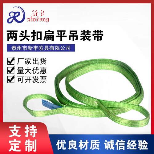 两头扣扁平吊装带 3T5T彩色涤纶扁平吊装 工业起重吊带