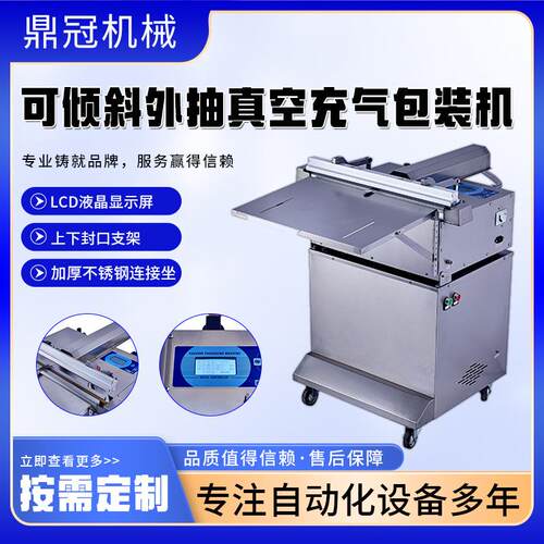 600型可倾斜立式外抽真空包装机薯片药品粗狼充氮立式外抽真空机
