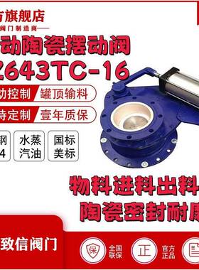 厂家直销BZ64TC-6C陶瓷旋转阀陶瓷摆动进料阀耐磨气动