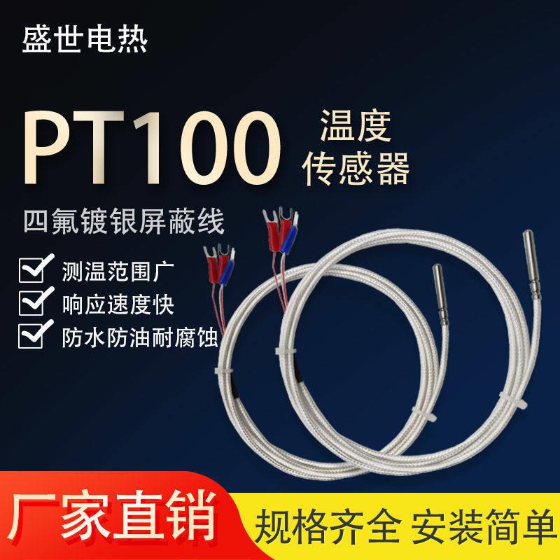 PT100/PT1000铂热电阻温度传感器探头温度变送器防水腐蚀工业