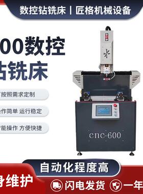 控铝合金CNC60CNC-6000数控钻铣床铝型材铣槽打孔小一迷你数钻型