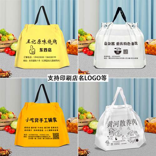 外卖打包袋塑料袋外卖袋抽绳束口袋手提磨砂袋加印logo水果袋子
