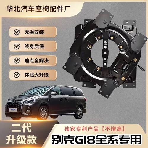 适用653T es别克652T公务舱GL8胖头鱼25S座椅改装旋转盘中排360度