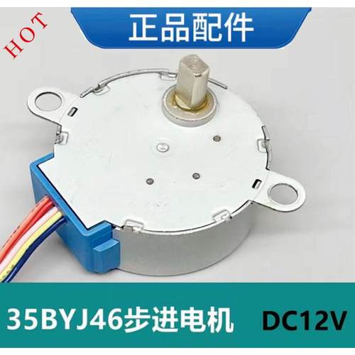 步进电机35BYJ46 DC12V 适用于空调摆风电机/智能马桶/监控设备