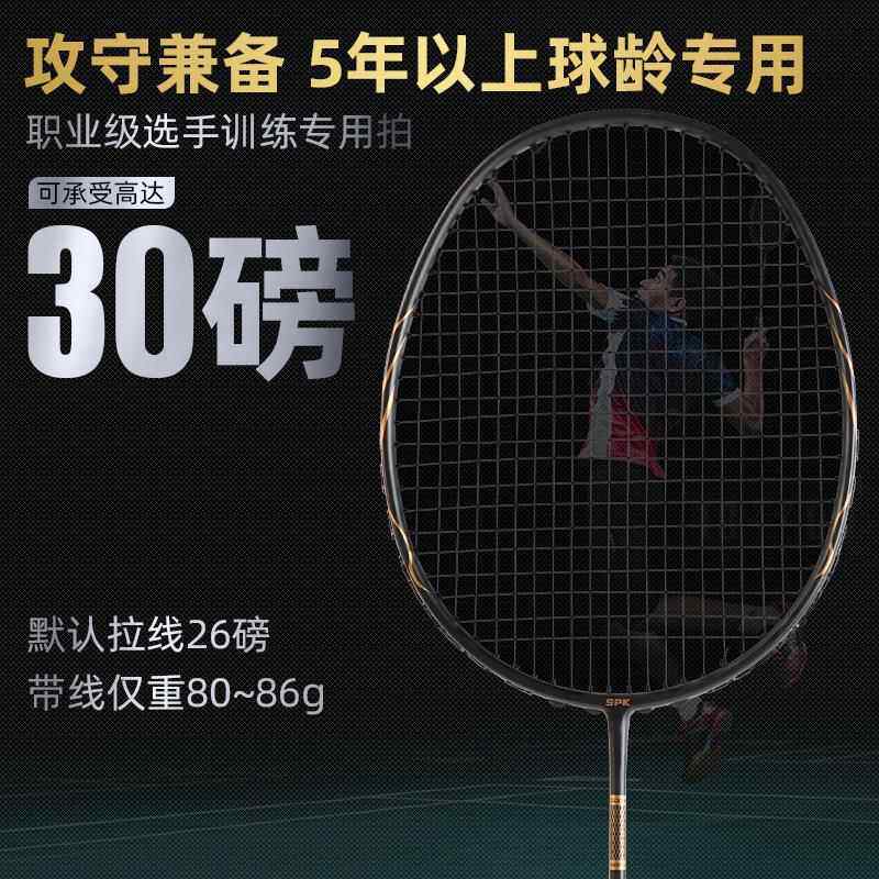 碳纤维一体羽毛球拍中学生成人男女比赛拍超轻4U攻守兼备高弹碳纤