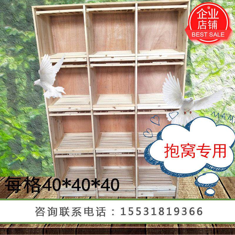 信鸽组合巢箱赛鸽子笼子木质鸽具孵化养殖配对笼实木种鸽放飞笼