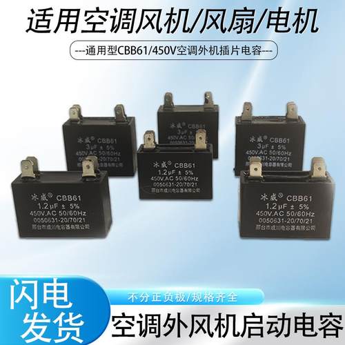 CBB61空调启动电容450V/1-12UF双插片式电风扇通风机空调外机启动
