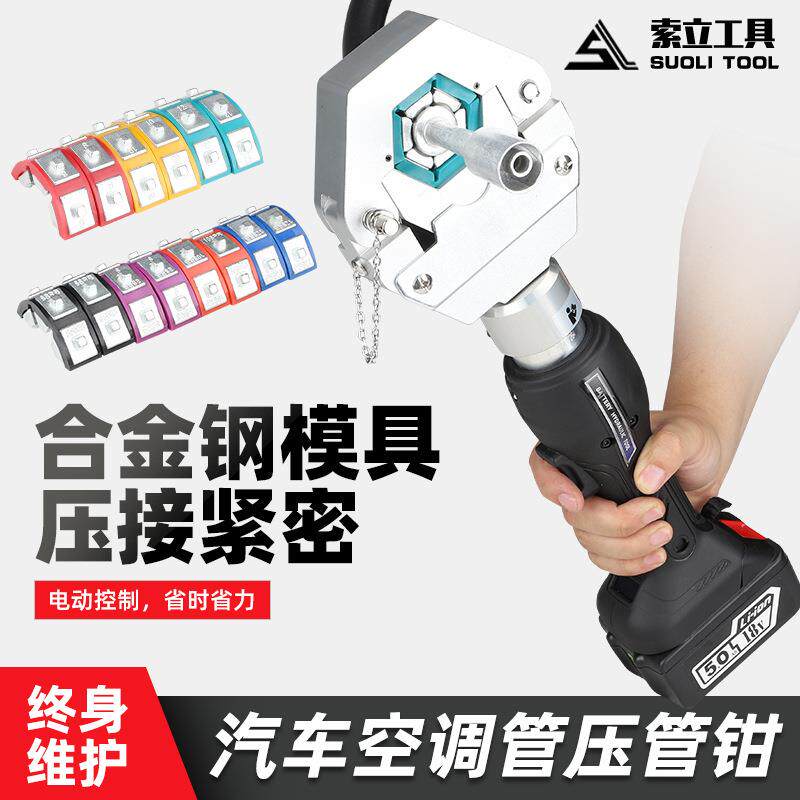 电动压管钳EP-7842便携汽车空调管软管压接机充电皮管接头扣压机