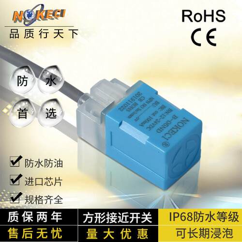 诺克仕B-05ND三线制NPN常开NO电感式金属感应方形接近开关DC24V