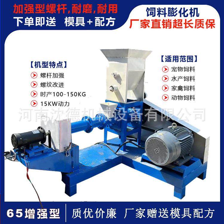 单螺旋挤压水产饲料膨化机猫狗饲料制造设备虾蟹宠物饲料颗粒机