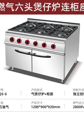 商立式燃气六头煲用仔不炉连焗炉柜式587四眼灶组锈钢落地式豪华