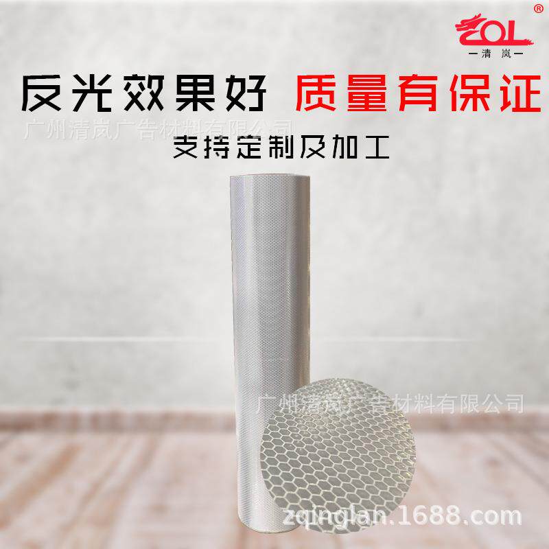 反光材料PVC蜂窝状晶彩格反光膜公路指示牌交通标识标牌