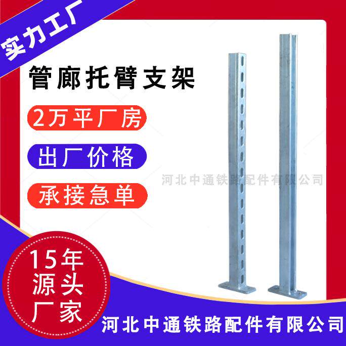 管廊托臂支架热镀锌C型钢T型托臂
