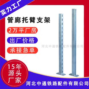 管廊托臂支架 热镀锌C型钢T型托臂厂家