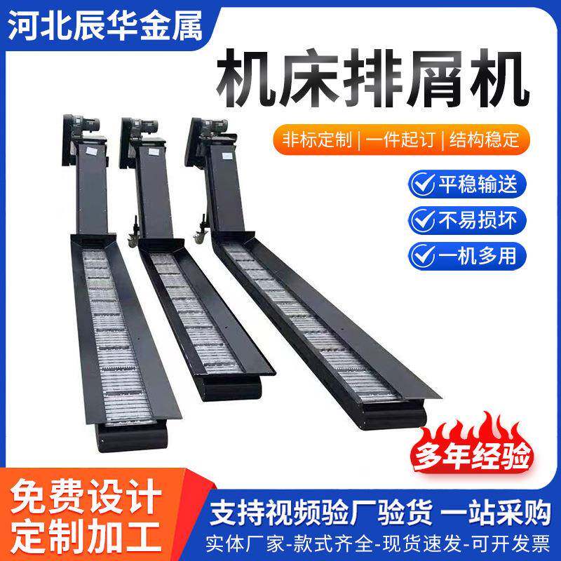 链板式排屑机自动输送加工中心车床废料输送机厂家机床排屑机
