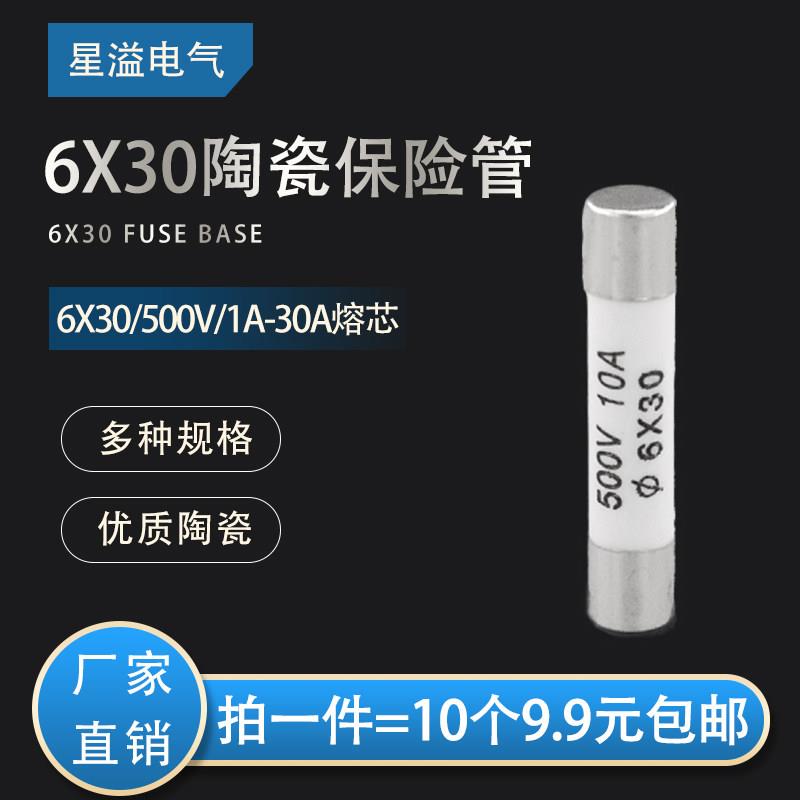 陶瓷保险管6X30保险丝RO58熔断器芯子1A2A3A4A5A6A8A10A15A20A32A