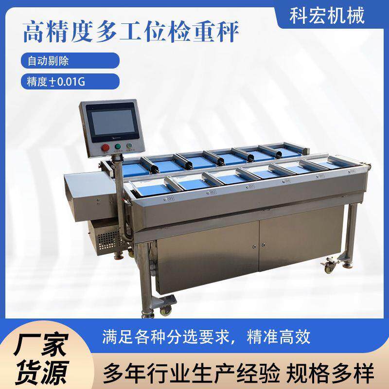 鱼虾海鲜禽肉水果重量分拣机 重量组合秤 在线自动检重机 分选机