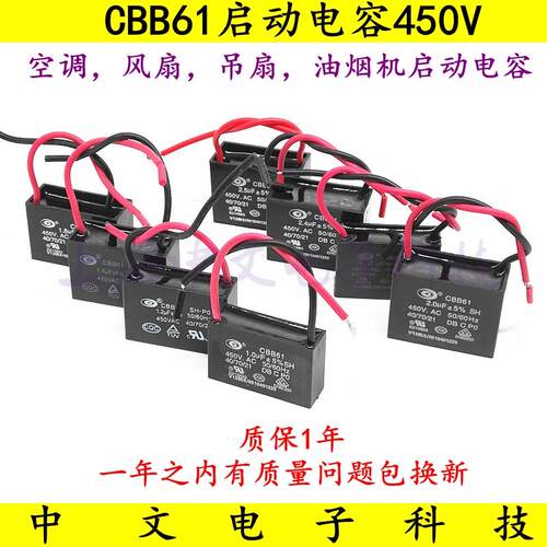 CBB61 排风电风吊扇啓动电容1/1.2/1.5/1.8/2/2.2/2.4/2.5UF 450V