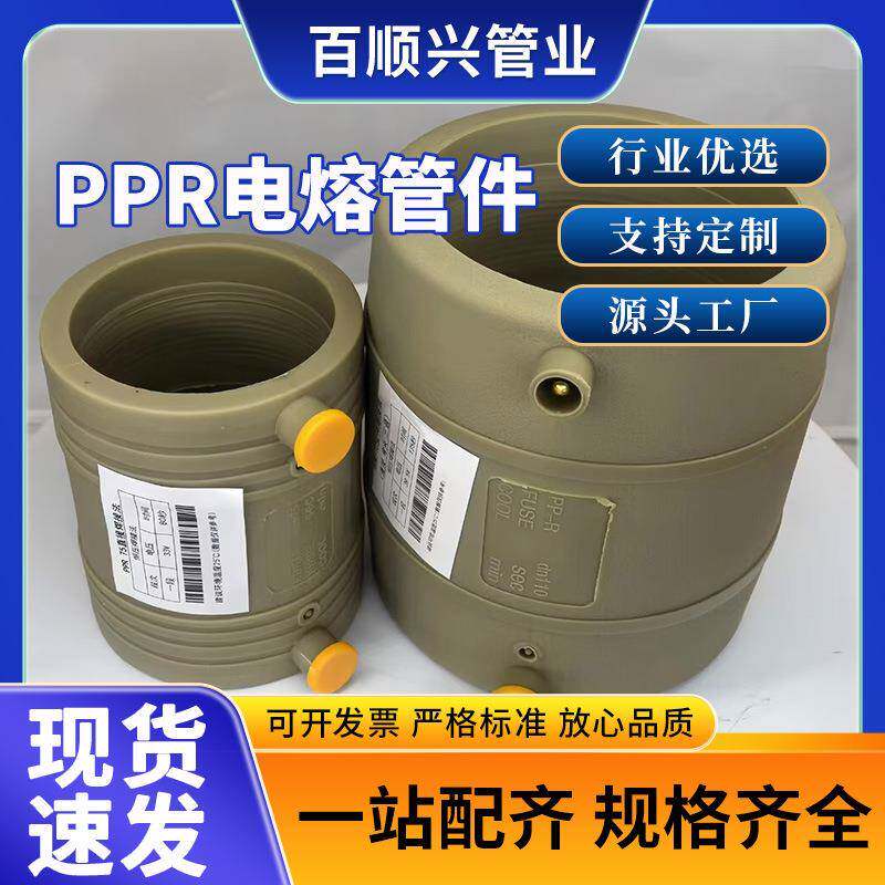 PE管件源头pe给水管材等径异径直接弯头三通PPR电熔管道配件源头
