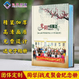 12寸同学聚会纪念册定制 毕业相册制作战友同学录照片书影集