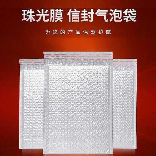 长条气泡袋复合珠光膜自粘袋防震防摔电商打包袋快递袋信封袋批发