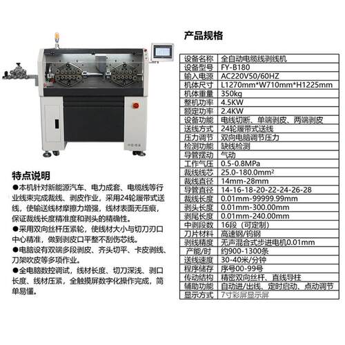 飞洋电大脑平方电脑剥线机自动裁剥机全飞洋新能源充电桩电线剥皮