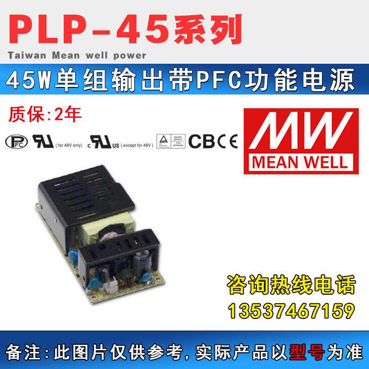 明纬单组输出电源带PFC功能 PLP-45-48