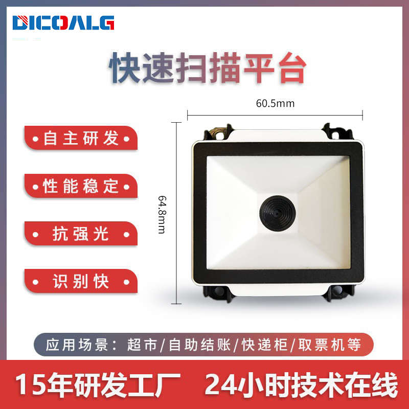 条码二维码扫码器模块自助排队机嵌入扫描头闸机访客机扫码识别头