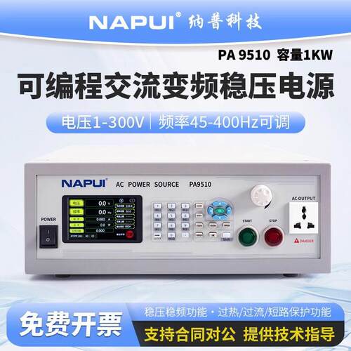纳普交流变频电源可编程存储液晶屏显示PA9510调压调频单相电源
