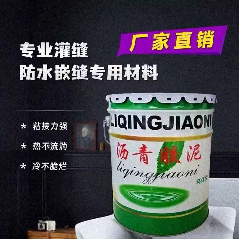 免熬免加热灌缝沥青胶泥防水材料修补材料