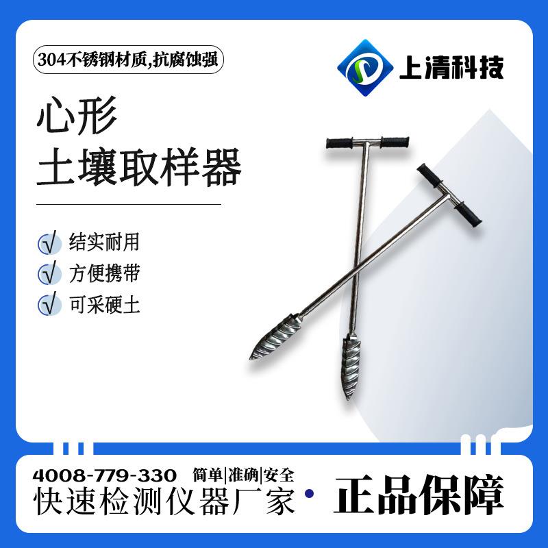 心形取土钻 土壤采样器 土壤取样设备 螺纹旋转土壤取样器SQ-802A