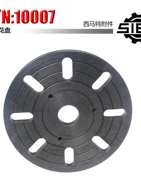 西马特SIEG:附件S/N:10007花盘160x160mm