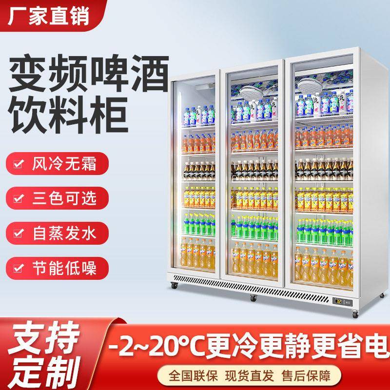 网红啤酒展示柜酒水饮料柜超市便利店保鲜冰柜三门冰箱酒吧冷藏柜