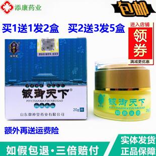 御神堂铍御天下乳膏20g皮肤不适大腿内手脚外用草本抑菌止痒软膏