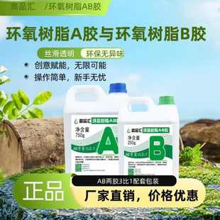 超透明水晶胶绝缘环氧树脂AB胶高硬度自消泡抗冲击可做饰品摆件