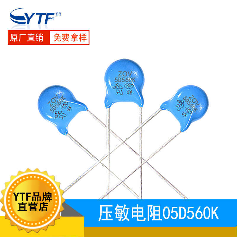 厂家直销ZOV 插件压敏电阻5D560K 10% 直径5mm 5D-560K 防浪涌电