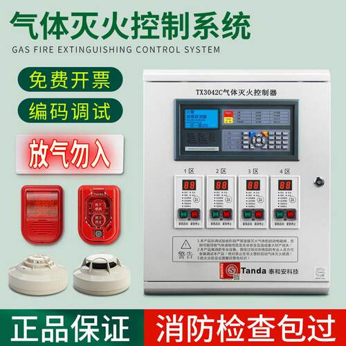 泰和安tx3042七氟丙烷气体灭火控制器装置主机1区2区消防火灾报警