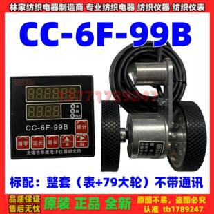 华建研究所CC-6F-99B电脑长度控制仪CCS-280感测轮电子码表记长仪