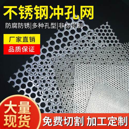 304不锈钢冲孔板金属铁板钢板镀锌冲孔网筛圆孔洞洞网板阳台垫板