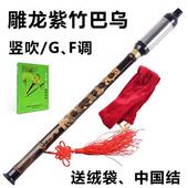 高档特价 手工精制紫竹雕龙竖巴乌不锈钢两节学专业吹演奏初乐G调