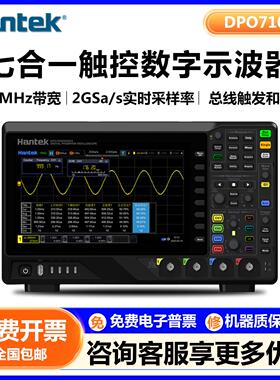 汉泰DPO7102C/7104C/7104E数字示波器七合一逻辑分析仪频谱分析仪