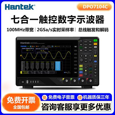 汉泰DPO7102C/7104C/7104E数字示波器七合一逻辑分析仪频谱分析仪
