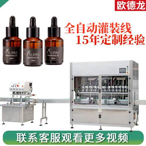 小瓶精油液体灌装机香薰按摩精油罐装设备自动定量药油罐装机