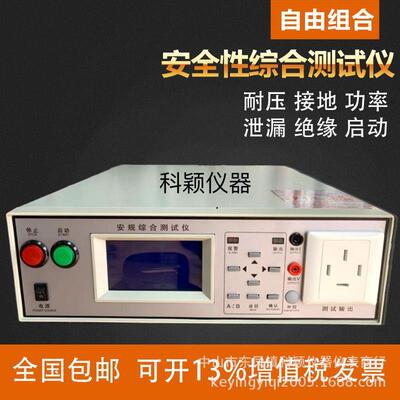 电器性能综合测试仪安规综合测试仪安全性能综合测试仪五合一