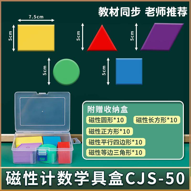 数学学具盒1年级计数棒套装长方形正方形三角形圆形数棒小棒磁性,文具电教/文化用品/商务用品,教学标本/模型,淘宝优惠券,粉丝福利购,淘宝优惠卷